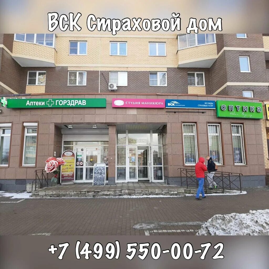 Страховая компания макс йошкар-ола. Проспект пацаева 7 к 10 долгопрудный. Страховая долгопрудный. Долгопрудный ул октябрьская 20а. Октябрьская 20а долгопрудный.