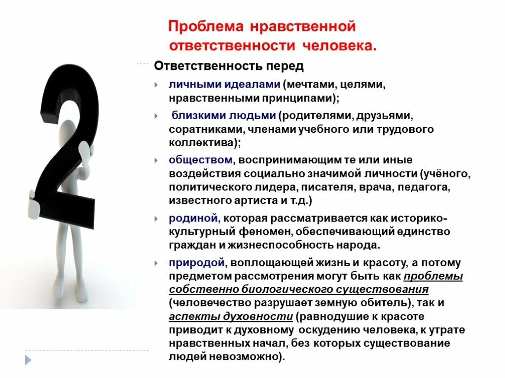 Проблема ответственности. Проблема ответственности личности. Ответственность перед близкими. Ответственность человека. Пример ситуации ответственности