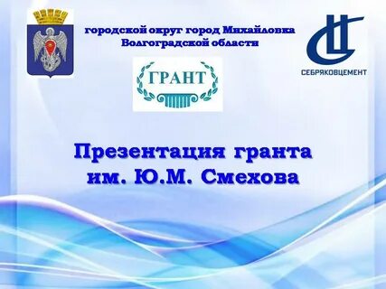 Грант города