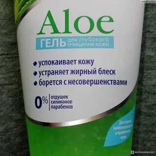 Алоэ для кожи отзывы