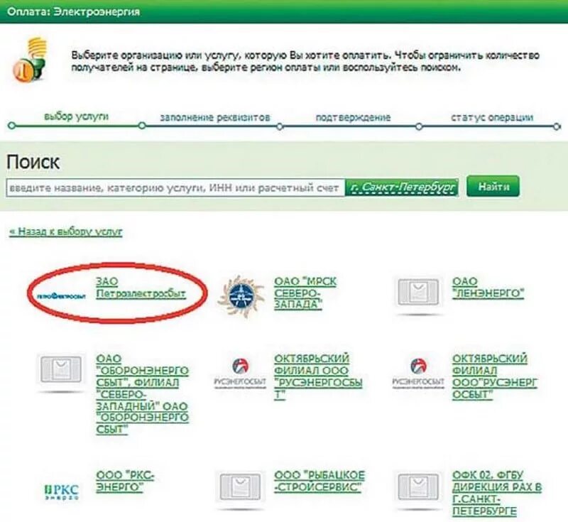 Оплата электроэнергии через Сбербанк. Оплатить за электроэнергию. Как платить за электроэнергию. Оплатить за электроэнергию банковской картой через интернет. Заплатить за энергию