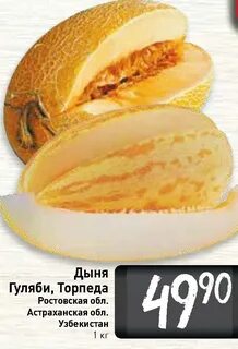 Чарджуйская дыня