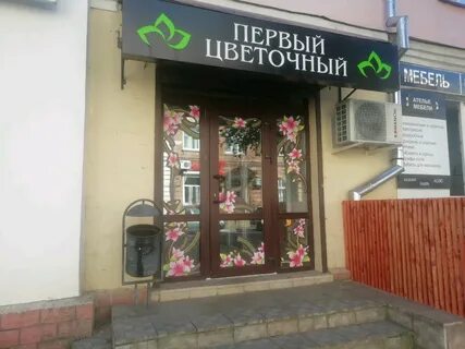 Первый цветочный
