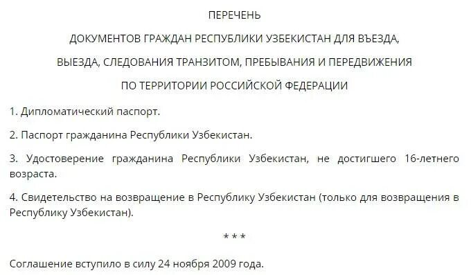 Что нужно гражданину узбекистана. Документы на РВП для граждан Узбекистана. Документы гражданина Узбекистана. Документы для РВП для граждан Узбекистана перечень документов. Какие нужны документы для РВП для граждан Узбекистана.