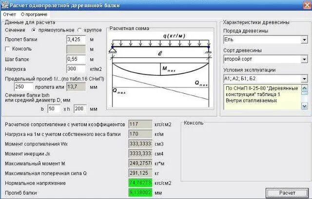 Таблица прогиба деревянных балок перекрытия. Нагрузка деревянной балки на прогиб калькулятор. Калькулятор прочности деревянной балки перекрытия. Калькулятор несущей способности деревянных балок.
