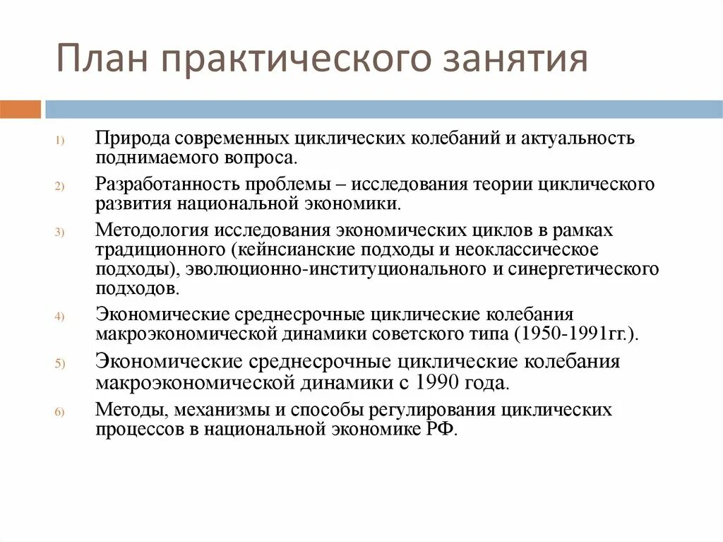 Практическое занятие экономика. План лабораторного занятия. План практического занятия. План практического обучения. План практического занятия пример.