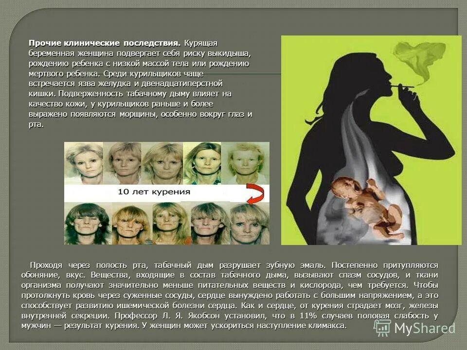 Какой опасность курящая беременная подвергает будущего ребенка. Какой опасности курящая женщина подвергает будущего ребенка. Какой опасности курящая женщина подвергает своего ребенка. Какую опасность подвергает курящую беременную женщину. Какую опасность подвергает курящую беременную женщину.