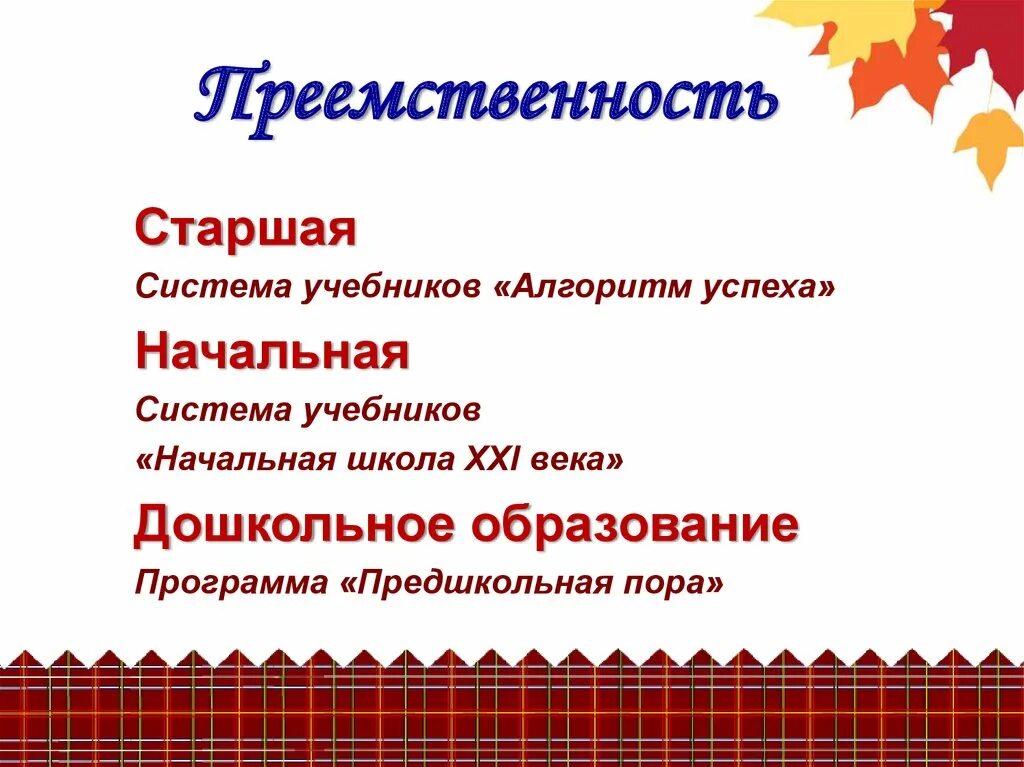 Алгоритмы школа 21. Алгоритм успеха учебники. система учебников «начальная школа xxi века» 1-4 классы. презентации школа 21 века. алгоритм успеха программа обучения в начальной.
