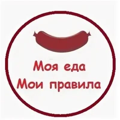 Теперь моя еда вода
