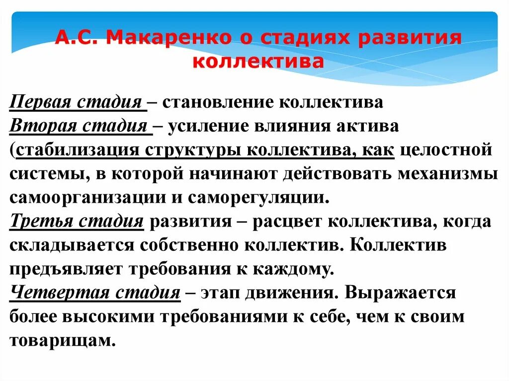 Перспектива развития коллектива. Этапы формирования ученического коллектива. Стадии становления коллектива. Ученический коллектив и его формирование этапы. 1.     Этапы формирования коллектива..