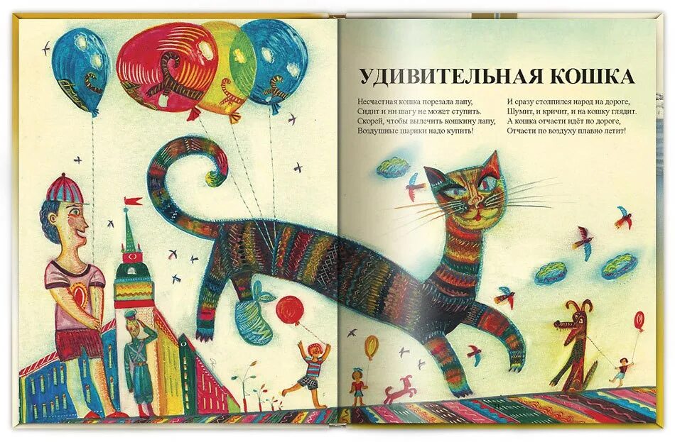 Удивительная кошка текст. Д хармс удивительная кошка.