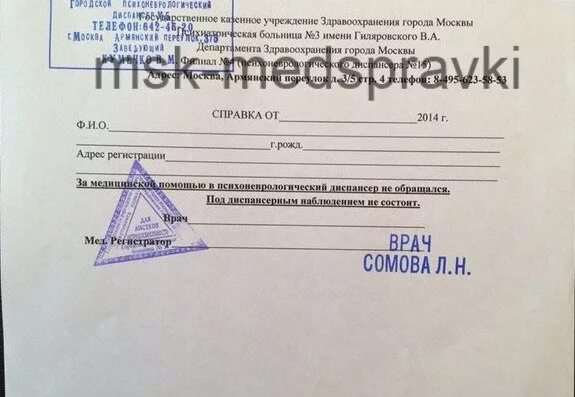 Наркодиспансер взять справку. Справка с наркологического диспансера. Справка психоневрологического диспансера. Справка из поликлиники по месту жительства. Справки из психоневрологического и наркологического диспансеров.