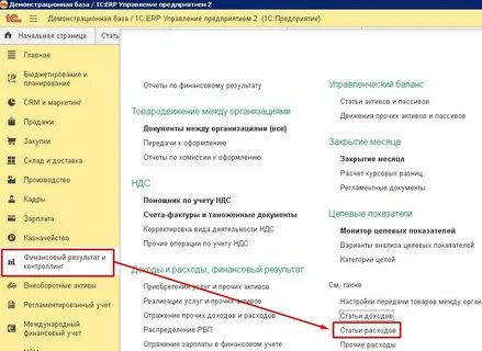 Статья расходов в 1с