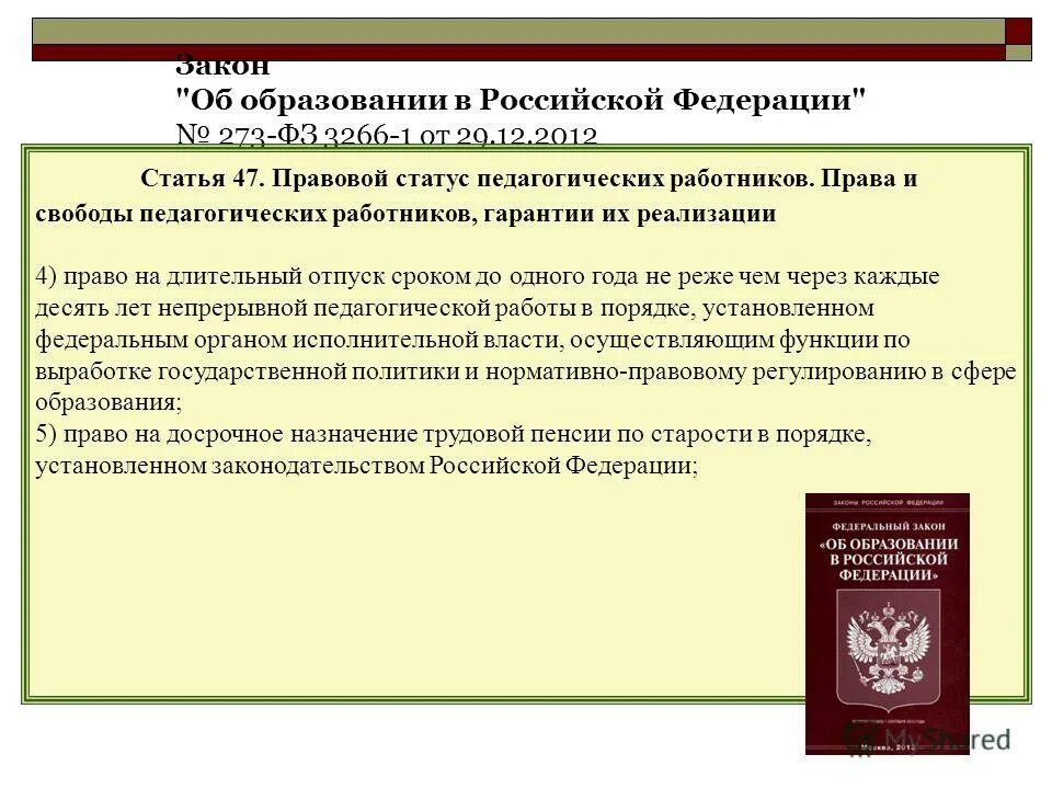 структура правового статуса сотрудника овд. правовой статус пед работников. правовой статус работника гарантии. правовой статус работника гарантии. академические права и свободы педагога.