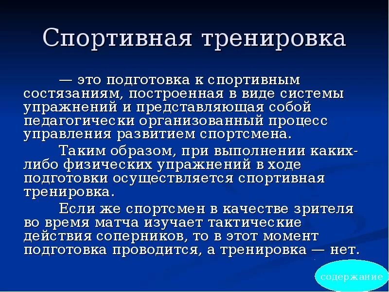 Значение подготовки спортсменов