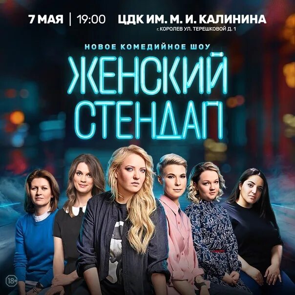 Женский стендап екатеринбург 9 ноября. Шоу женский стендап все участницы. Женский стендап 2022 последний выпуск. Женский стендап екатеринбург 9 ноября. Женский стендап участницы 2023.