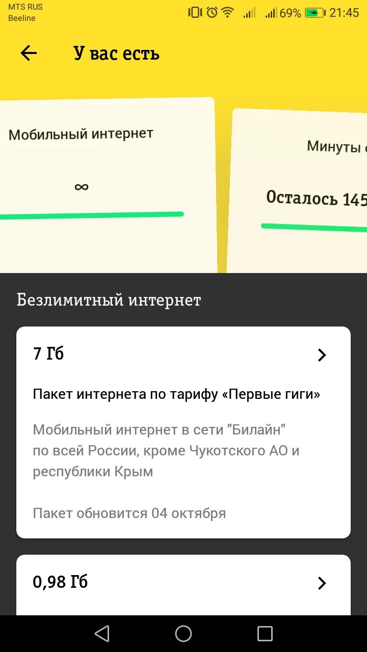 Номер бесплатного интернета билайн. Как подключить безлимитный интернет на Билайн. Безлимитный мобильный интернет. Билайн подключение интернета. Как подключить безлимитный интернет на Билайн на телефоне.