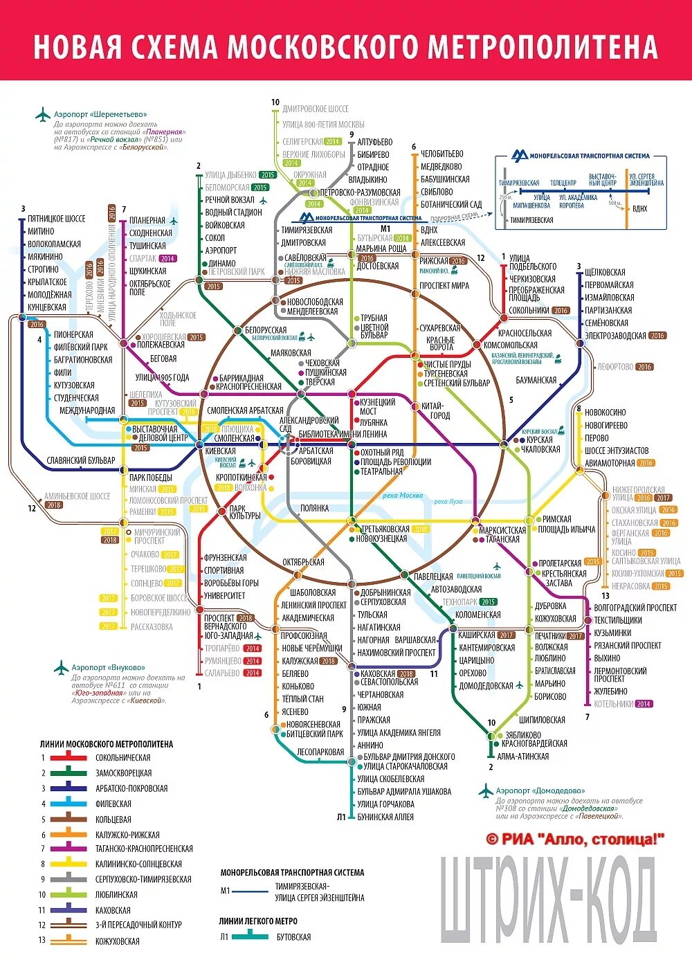 Новая карта метро москвы. Схема Московского метрополитена 2021 новая. Станции метро Москвы схема 2021. Карта метрополитена Москвы 2021 год. Схема метрополитена Москва 2021.