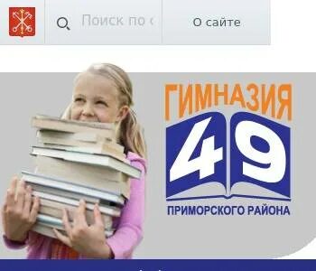 Гимназия 49 спб