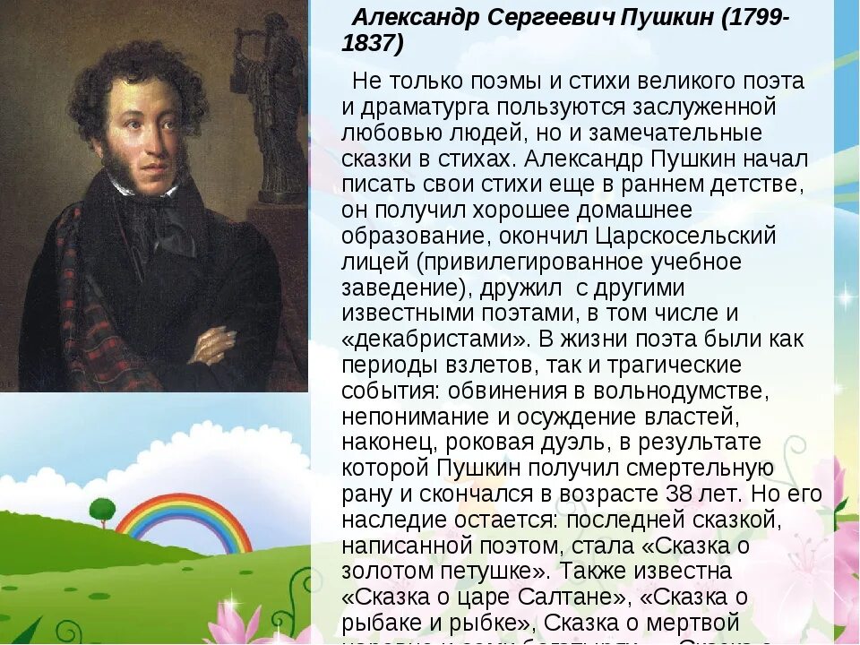 Подготовьте рассказ о писателе. Краткая биография Пушкина. Маленький рассказ о Пушкине. Доклад о писателе.