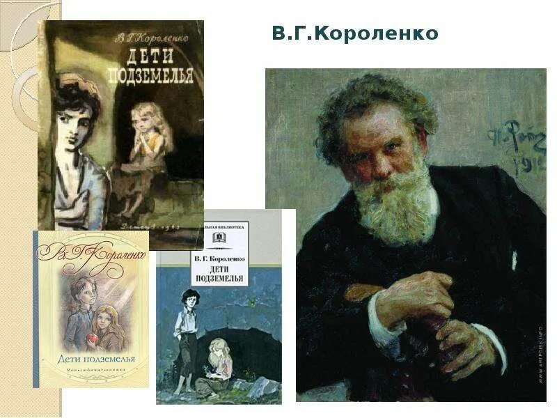 Главные герои повести дети подземелья. В Г Короленко в дурном обществе. В Г Короленко дети подземелья.