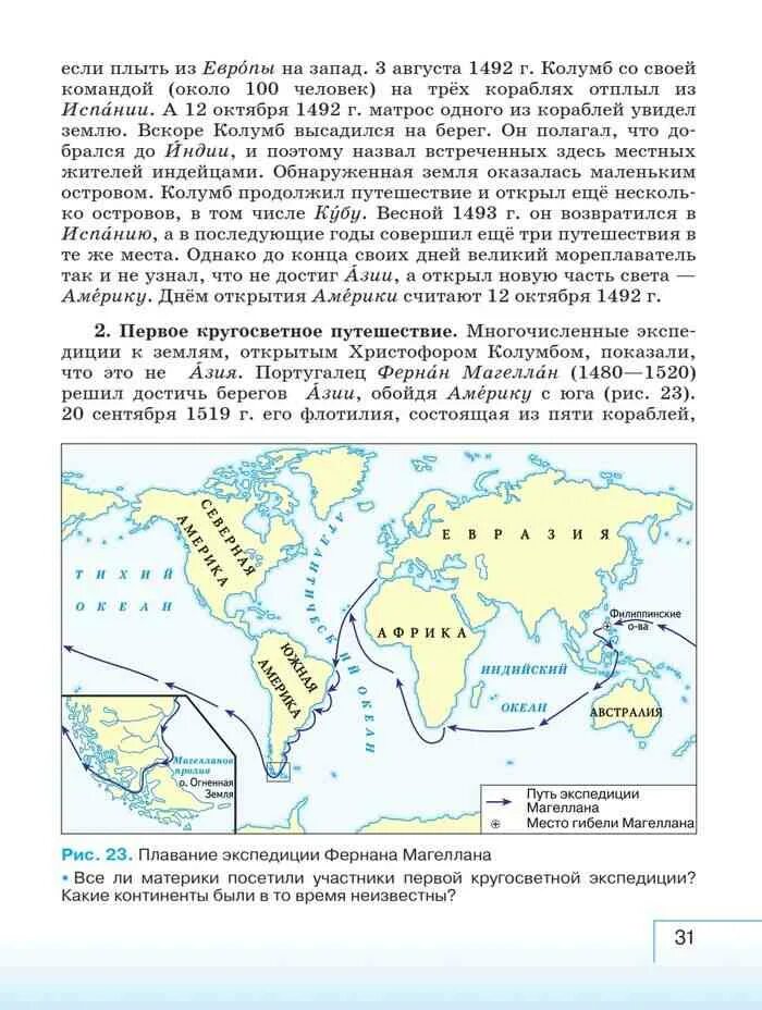 География материки география 5 класс. Атлас по географии 5 по учебнику Бариновой. Учебник география начальный курс 5 класс Баринова Плешаков Сонин. Атлас 5 класс география Баринова.