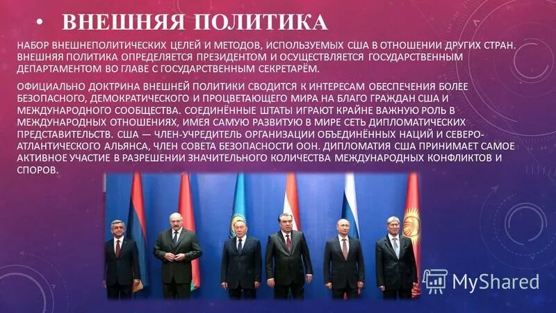 Внешняя политика определяется президентом. Президент российской федерации определяет основные. Внешняя политика путина с 2012. Внутренняя политика путина с 2008 года. Определяет основные направления внутренней и внешней политики.