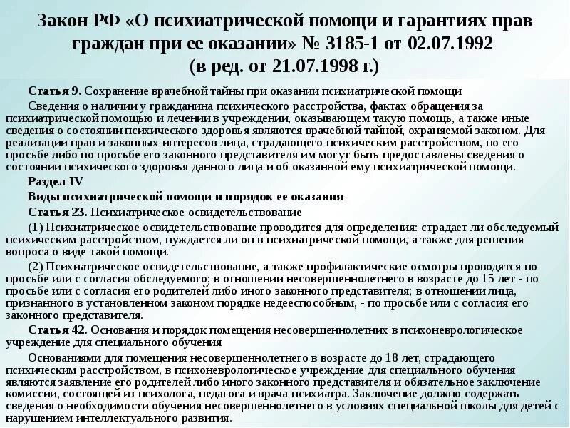 Инвалид 1 группы наследство. ФЗ О психиатрической помощи. О психиатрической помощи и гарантиях прав граждан при ее оказании. Приказ о психиатрической помощи. Закон о психиатрии и психиатрической помощи.