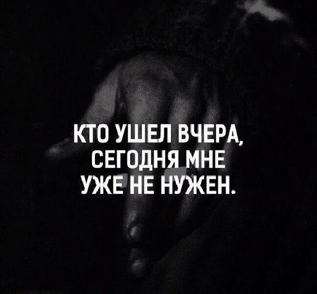 Больше не уходи это все. Красивые картинки на статус. Цитаты уходя из моей жизни. Уходя цитаты. Человек остался один.