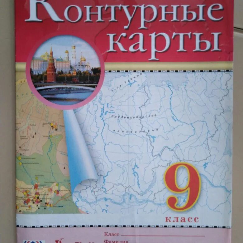 Атлас и контурные карты 9 класс. Rконтурные карты 9 класс. Атлас и контурные карты по географии 9 класс. Контурные карты 8-9 класс.