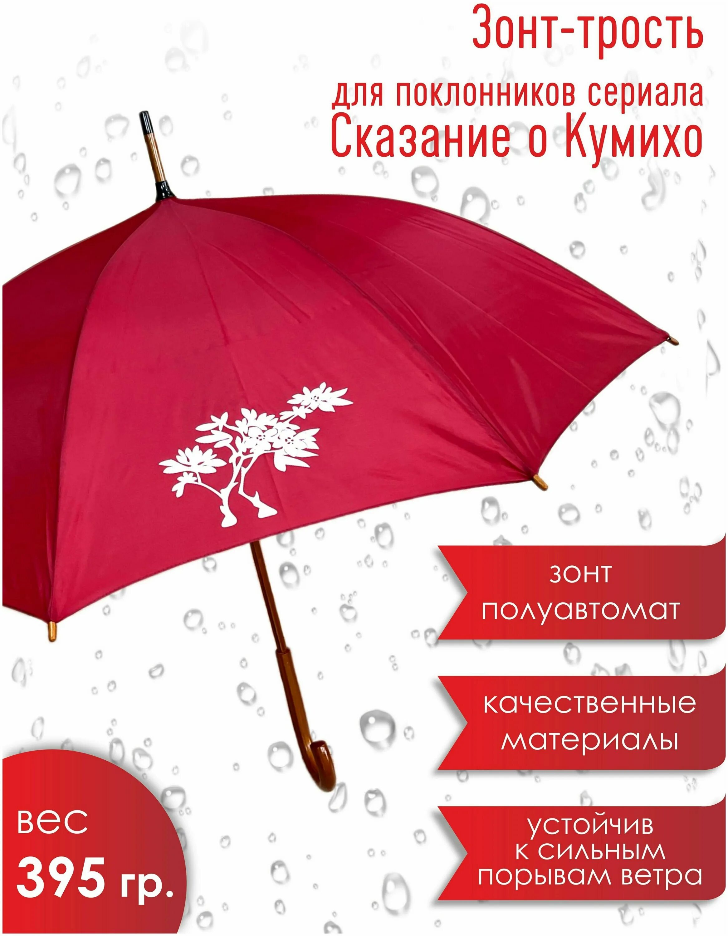 Ли ён кумихо. Сказание о кумихо дорама. Легенда о кумихо дорама зонт. Зонт кумихо. Дораме сказание о кумихо.