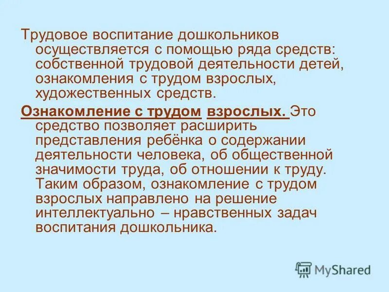 трудовое воспитание в условиях семьи. трудовое воспитание осуществляется. трудовое воспитание осуществляется. трудовое воспитание дошкольников. труловое воспитание в детском сад.