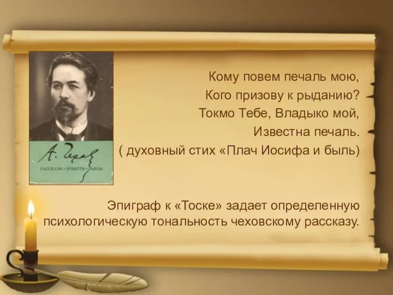 Литература 7 класс тоска. Эпиграф к тоске чехова. эпиграф тоска чехов. эпиграф к рассказу тоска чехов. тоска антон павлович чехов книга.