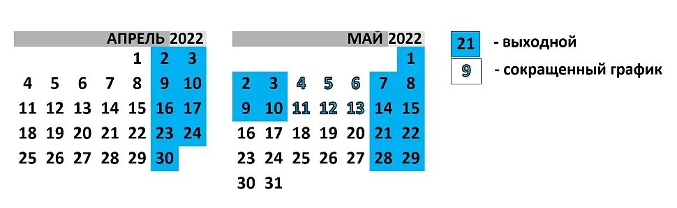 Майские праздники 2022. График майских праздников 2022. Майские праздники май 2022. Режим работы в майские праздники 2022.