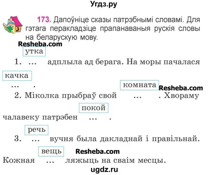 Решебник 2 класс беларуская мова 1. 11пр. Тетрадь по белорусскому языку. Тетрадь по белорусскому. Аверсэв бел мова.