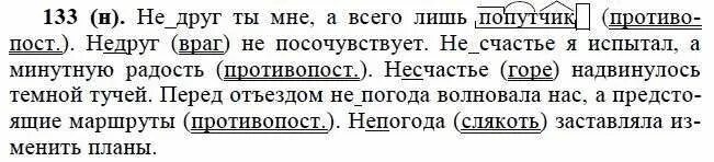 Страница 133. Упражнение 133 по русскому языку 6 класс практика лидман орлова. упражнение 133 по русскому языку 6 класс. русский язык 2 класс страница 87 номер 133.