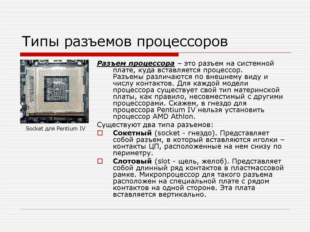 Какой тип процессора чаще используют мобильные устройства. Типы компьютерных процессоров. Процессор вид снизу. Виды разъемов процессора. Типы процессоров для компьютера.