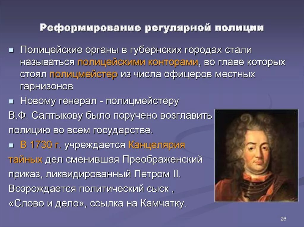 Полицейский абсолютизм. Полицейское государство при николае 1. Полиция при петре. Полицейский абсолютизм. Создание регулярной полиции в российской империи.