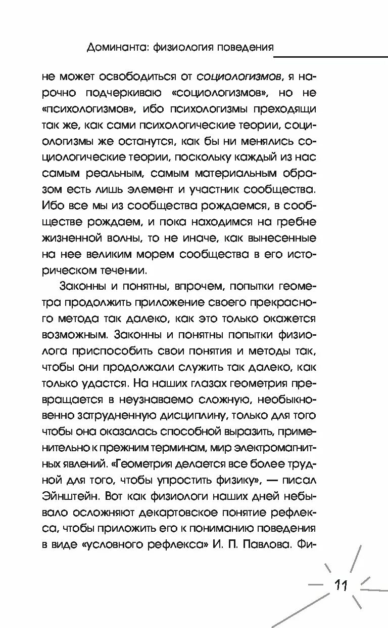 Ухтомский Доминанта физиология поведения. Поведение это физиология. Записки Доминанта. Книга доминанта