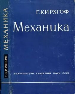 Механика л