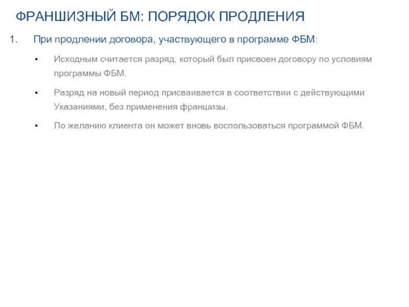 Мошенники мтс продление. Порядок пролонгации договоров страхования. Технология пролонгации договоров страхования. Пролонгация договора со страховой компанией. Ресурсы продления договоры страхования.