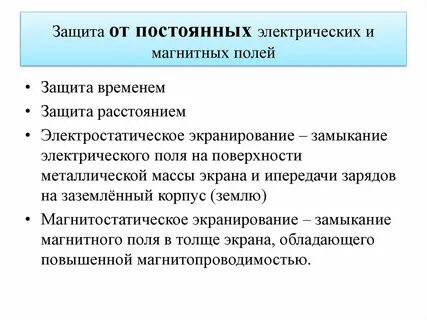 Работы в зоне влияния электрического поля