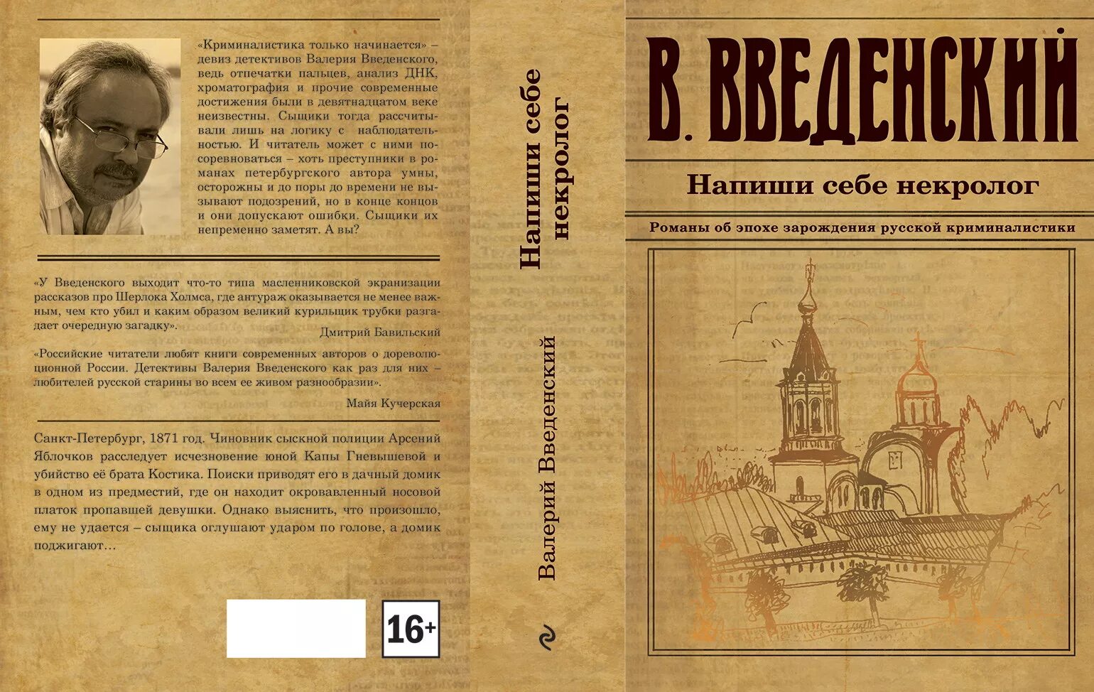Некролог книга. Исторический детектив. Слушать аудиокнигу напиши себе некролог введенский. Слушать аудиокнигу напиши себе некролог введенский. Слушать аудиокнигу напиши себе некролог введенский.