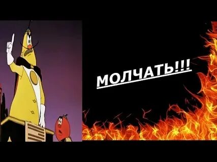 Молчать видео
