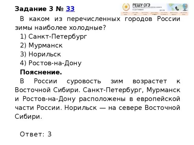 В каком из перечисленных городов теплее. В каком из перечисленных городов зимы наиболее холодные. в каком из городов россии зимы наиболее холодные. 1. в каком из перечисленных городов россии зимы наиболее холодные?. в каком городе из перечисленных городов россии зимы.