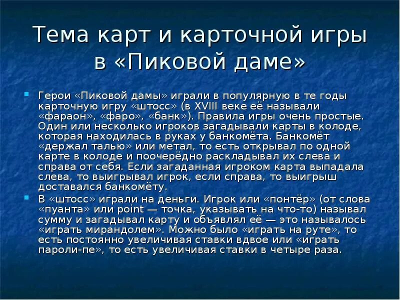 Сочинение Пиковая дама. Как играть в пиковую даму. Пушкин Пиковая дама тема. Тема эссе по пиковой даме. История создания пиковой дамы кратко