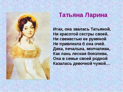 Женские образы в романе онегин