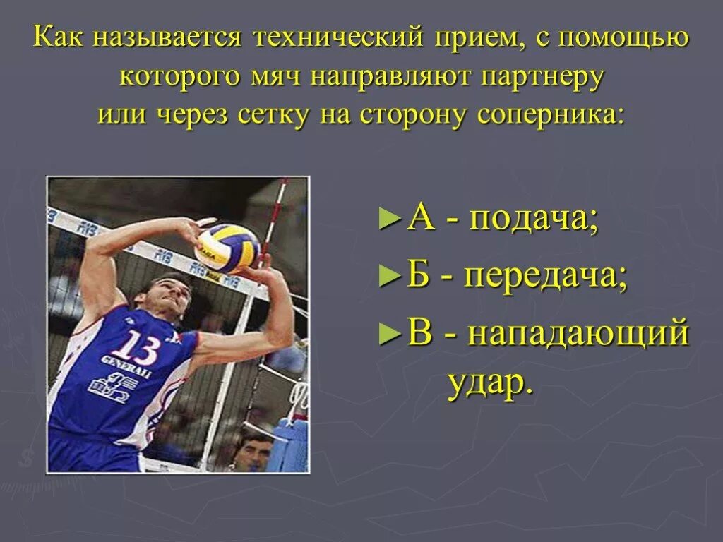 Тест по волейболу 7 класс. Тестовые упражнения по волейболу. Технические нормативы по волейболу. Тест на волейболиста. Презентация по волейболу.