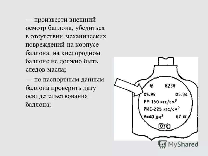 внутренний осмотр баллона. внутренний осмотр баллона. клеймо освидетельствования газовых баллонов. испытательное оборудование для баллонов. освидетельствование газовых баллонов цена.