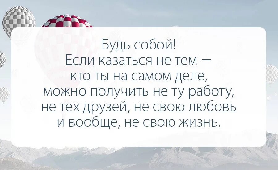 Будь проще психология. Цитаты на тему будь самим собой. Цитаты на тему быть самим собой. Афоризм на тему быть самим собой. Фразы о самом себе.